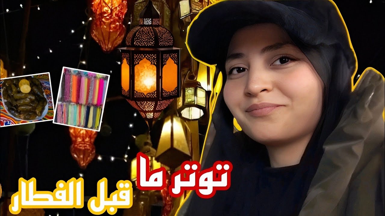 سفرة فطار أول يوم رمضان || نزلت فاجأه بليل عشان اشتري خامات للبراند تبعي 🤍🌙