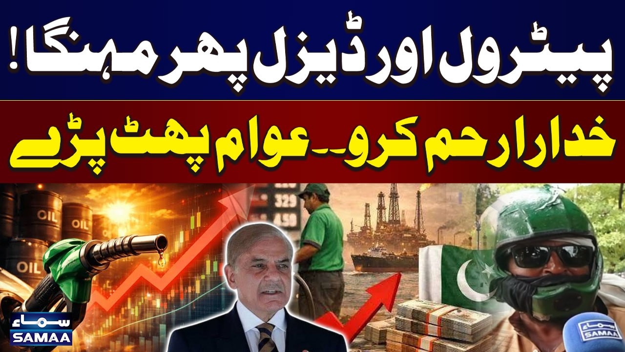 Petrol Price Hiked Again in Pakistan | Diesel Gets Rs7.83 Increase | SAMAA TV