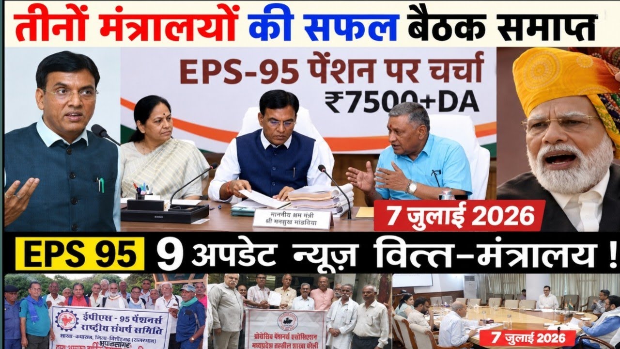 EPS-95 Pension Latest News Today | Ramakant Nargun Ji | EPFO ₹7500 + DA Demand Update