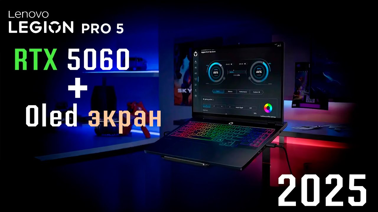Стоит ли брать Lenovo Legion 2025? RTX 5060, OLED и Ryzen 7????