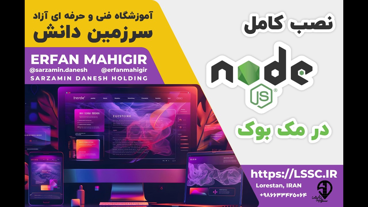 نصب NodeJS نود جی اس در مک بوک (MacOS) | Install Node.js on MacBook: Step-by-Step Guide