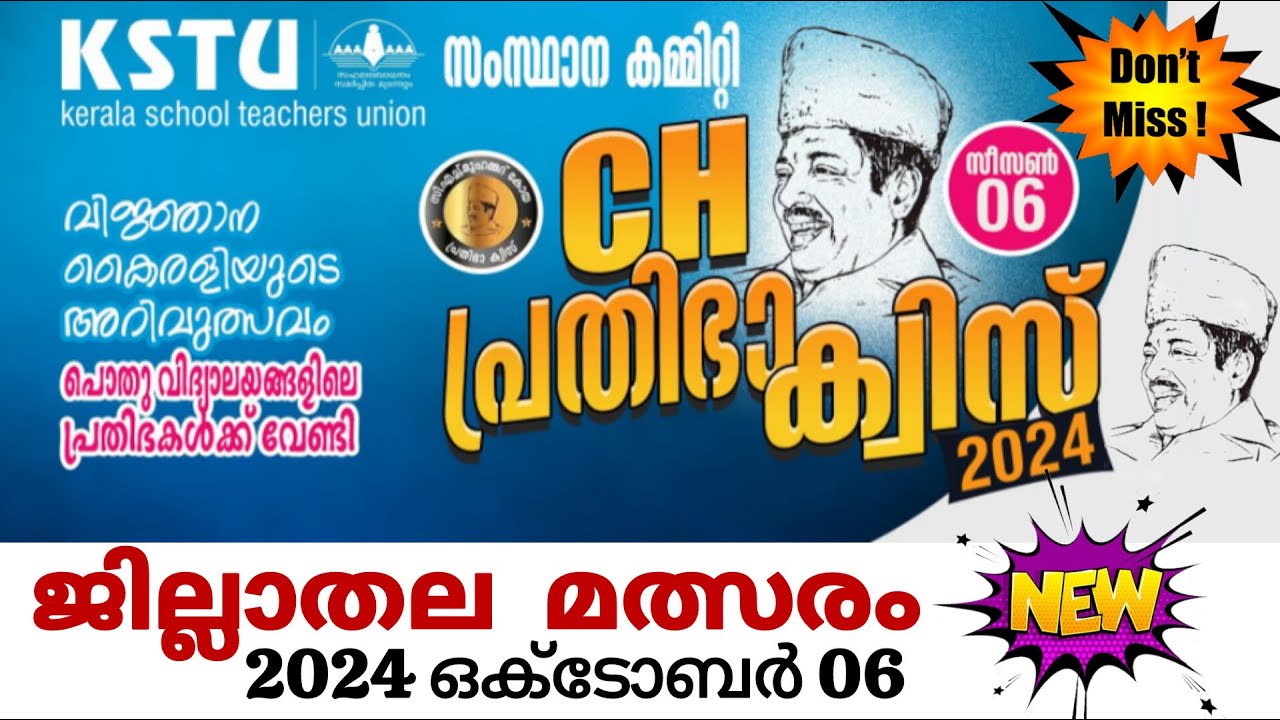 CH Prathibha Quiz 2024 | CH Prathibha Quiz District level | Ch Muhammad koya Prathibha quiz 2024