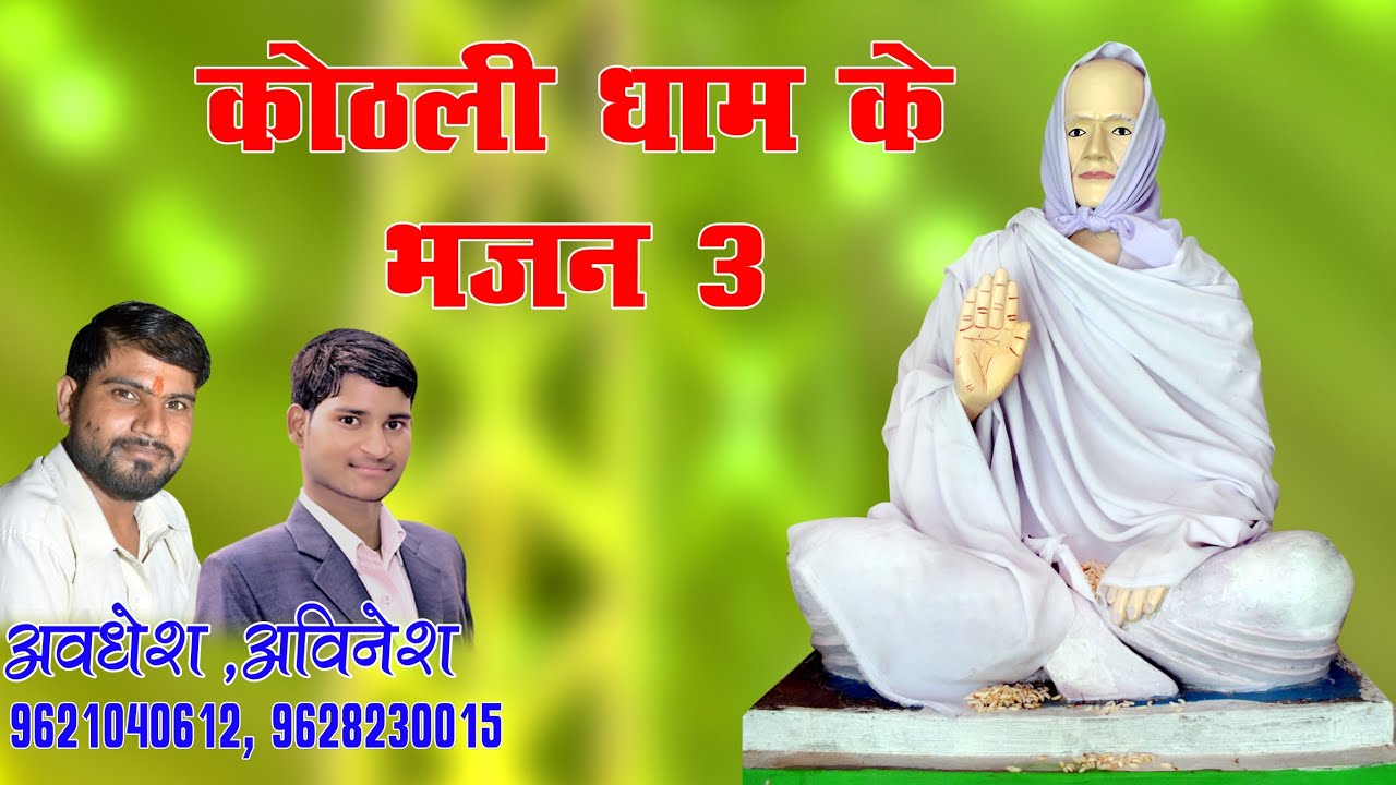 kuthli dham   bhajan.   rahimabad Lucknow
