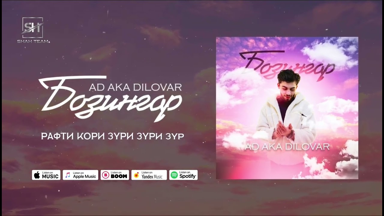 Ад ака диловар - Бозингар текст песни (минус) 
