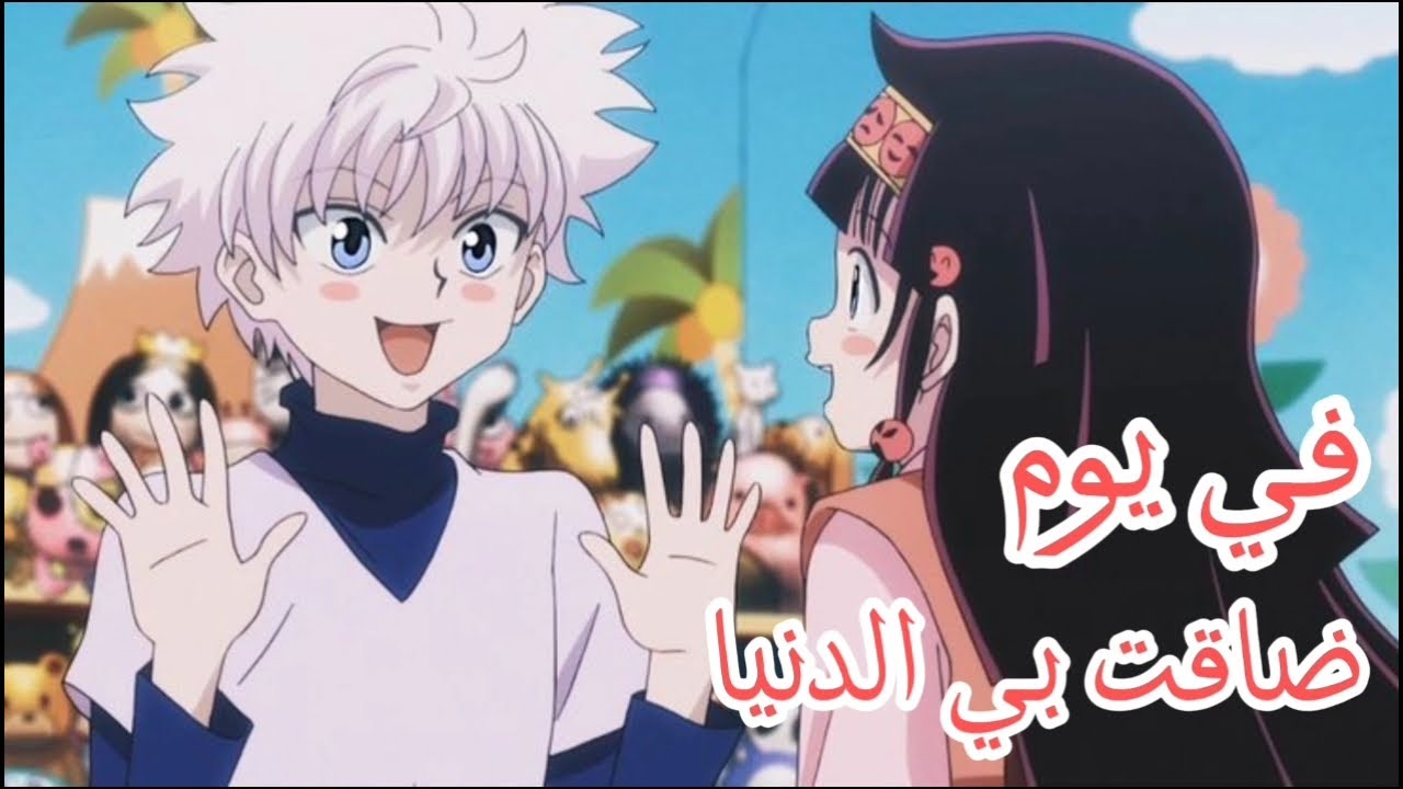 في يوم ضاقت بي الدنيا كيلوا واخته الوكا اغنيه جميله عربيه  مؤثره❣️⚡