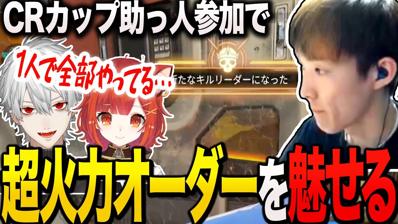 葛葉さんプティさんチームの助っ人でコースティック無双するゆきお【APEX/CRカップ/RIDDLE456】