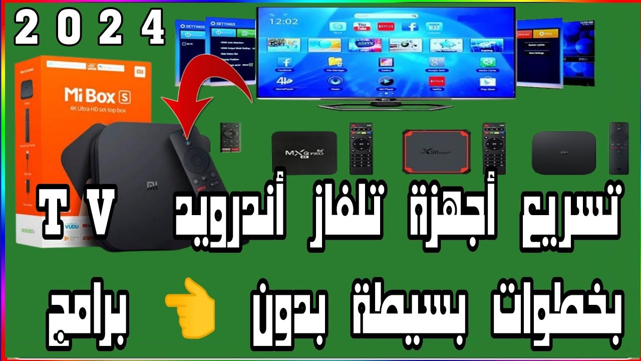 حل مشكل توقف التطبيقات عن العمل في التلفزيون أو البوكس 👈 TV