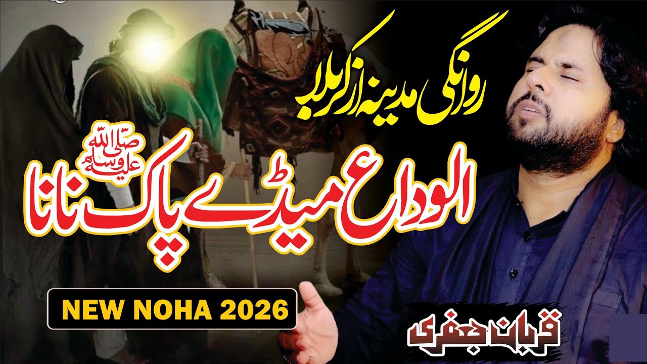28 Rajab 2026 | Alvida Meda Pak Nana SA | Zawar Qurban Jafari | New Noha
