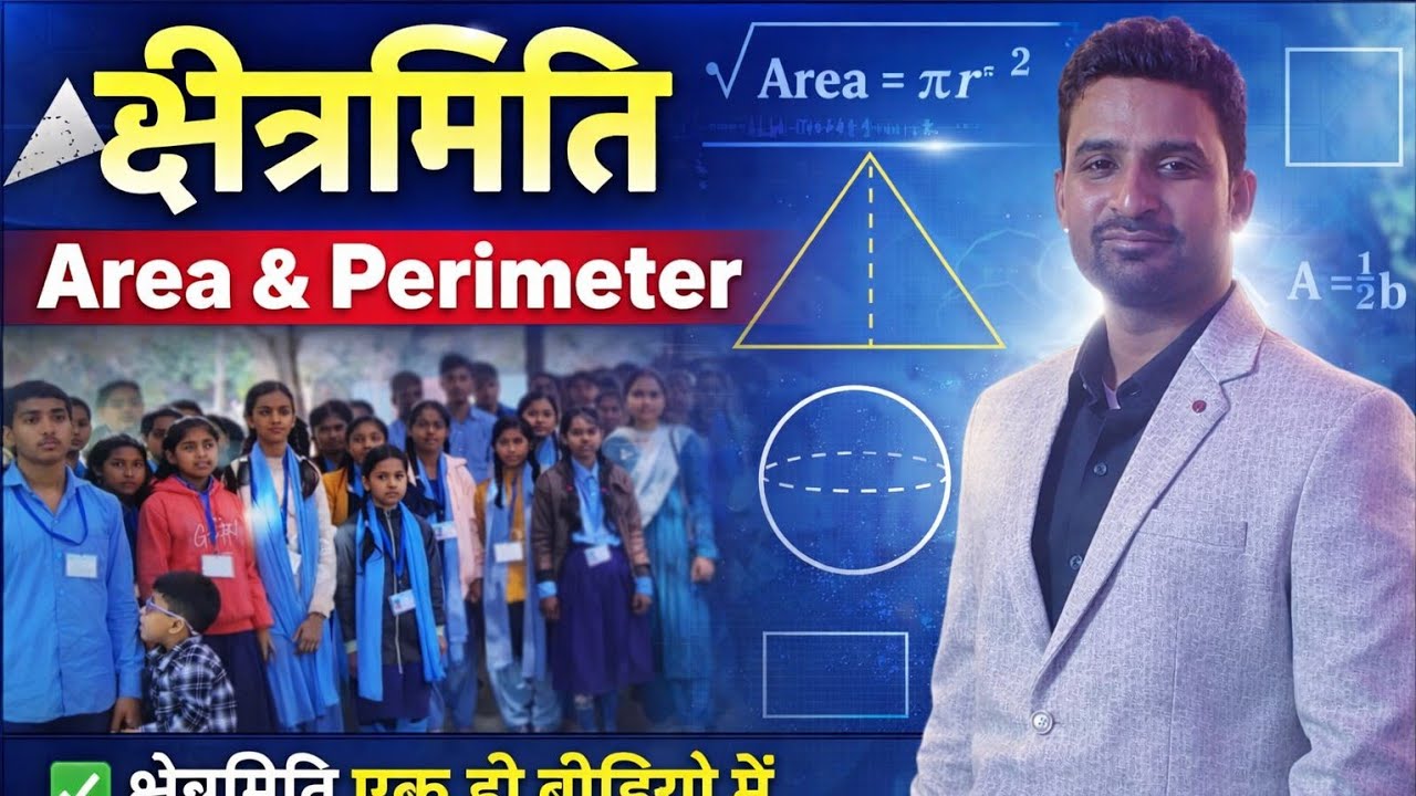 क्षेत्रमिति (Mensuration) | सभी सूत्र + महत्वपूर्ण प्रश्न | Class 9-10 Maths | बोर्ड परीक्षा के लिए