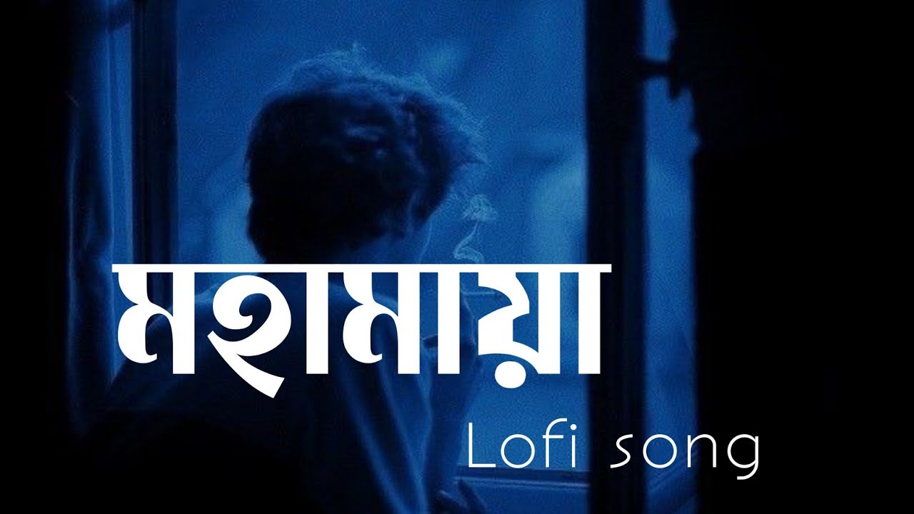 Mohamaya | মহামায়া | Borbaad |  Slowed + Reverb | Shakib khan | Edhika | Noble Man | Mohamaya lofi