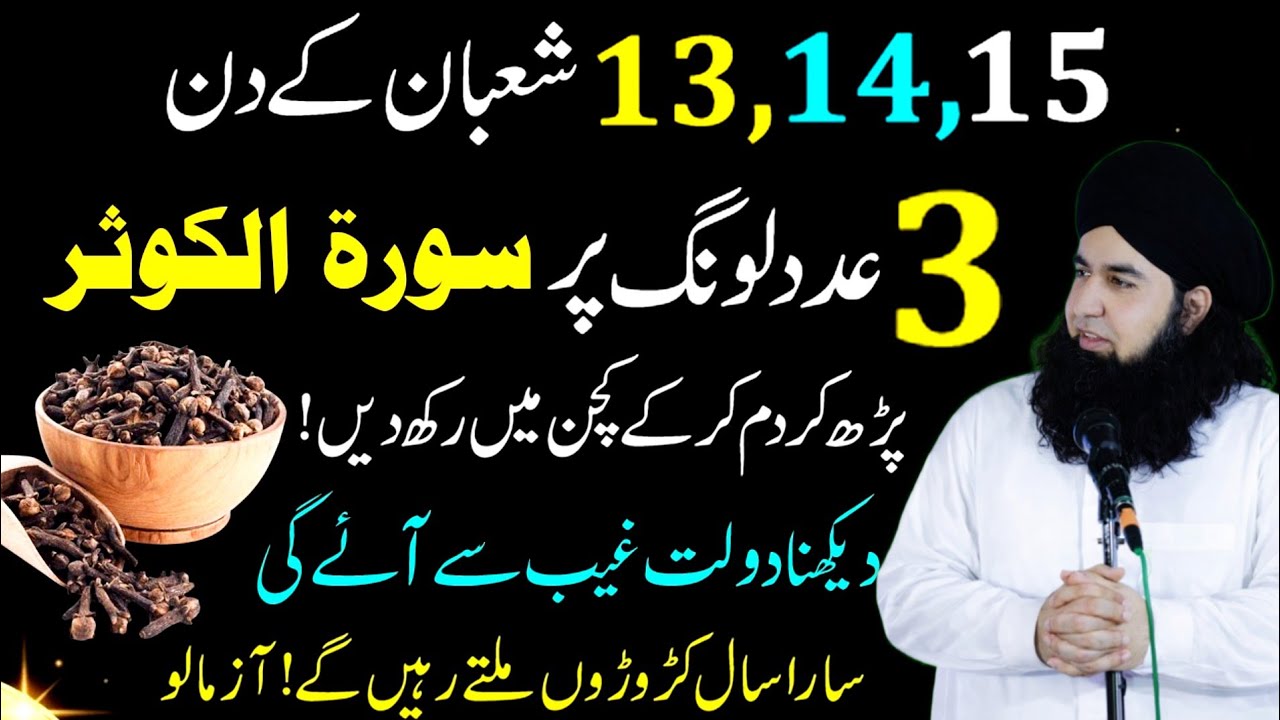3 Long Per Surah Kausar ka Amal