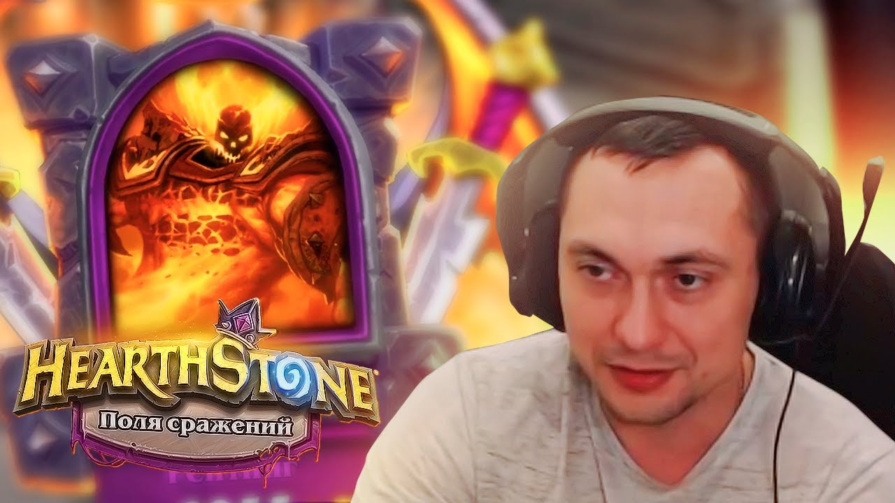 Братаз Silvername - УМОМ на Рагнраросе? Hearthstone Battlegrounds