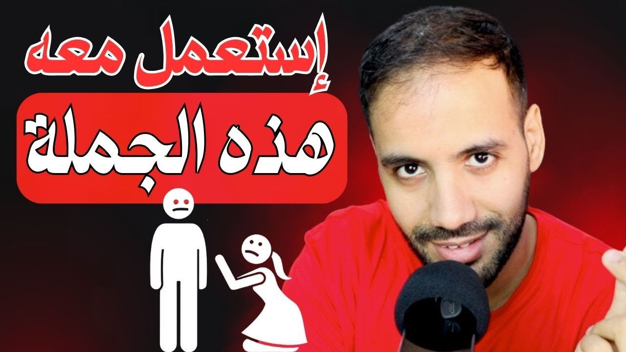 إذا أراد تركك افعل هذا وسيبقى معك للأبد