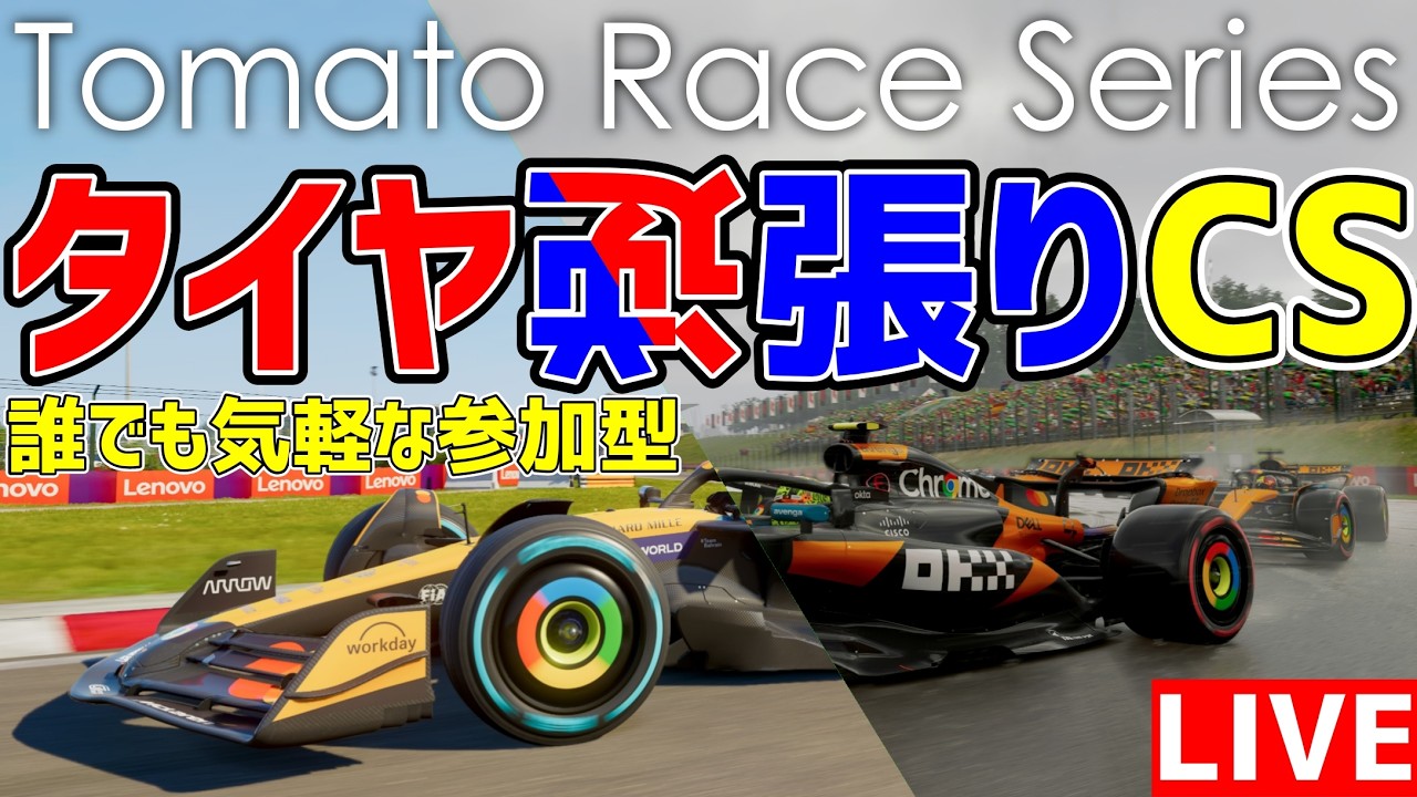 【TOMATO RACE SERIES】トマト主催  TRS タイヤ逆張りチャンピオンシップ  実況：トロ之助