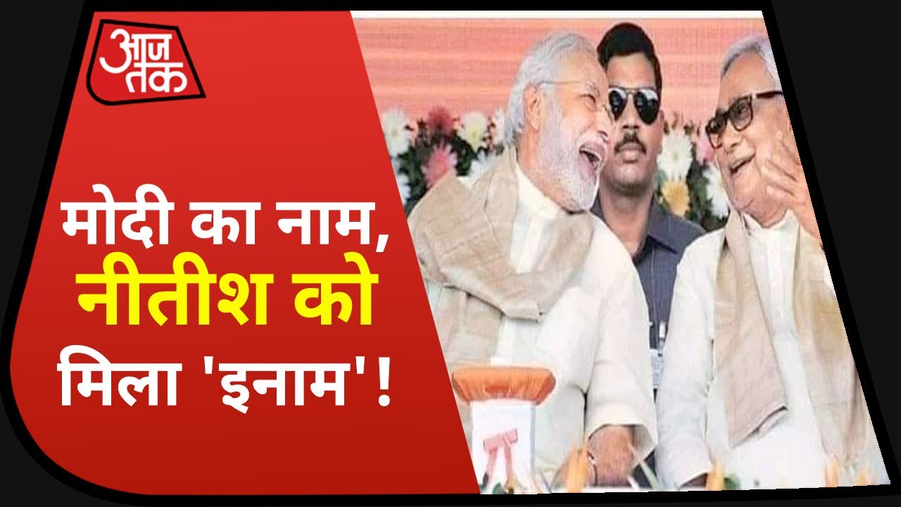 Bihar Assembly Result 2020 I BJP I PM Modi I Nitish Vs Tejashwi। Ek Aur Ek Gyarah I Nov 11, 2020