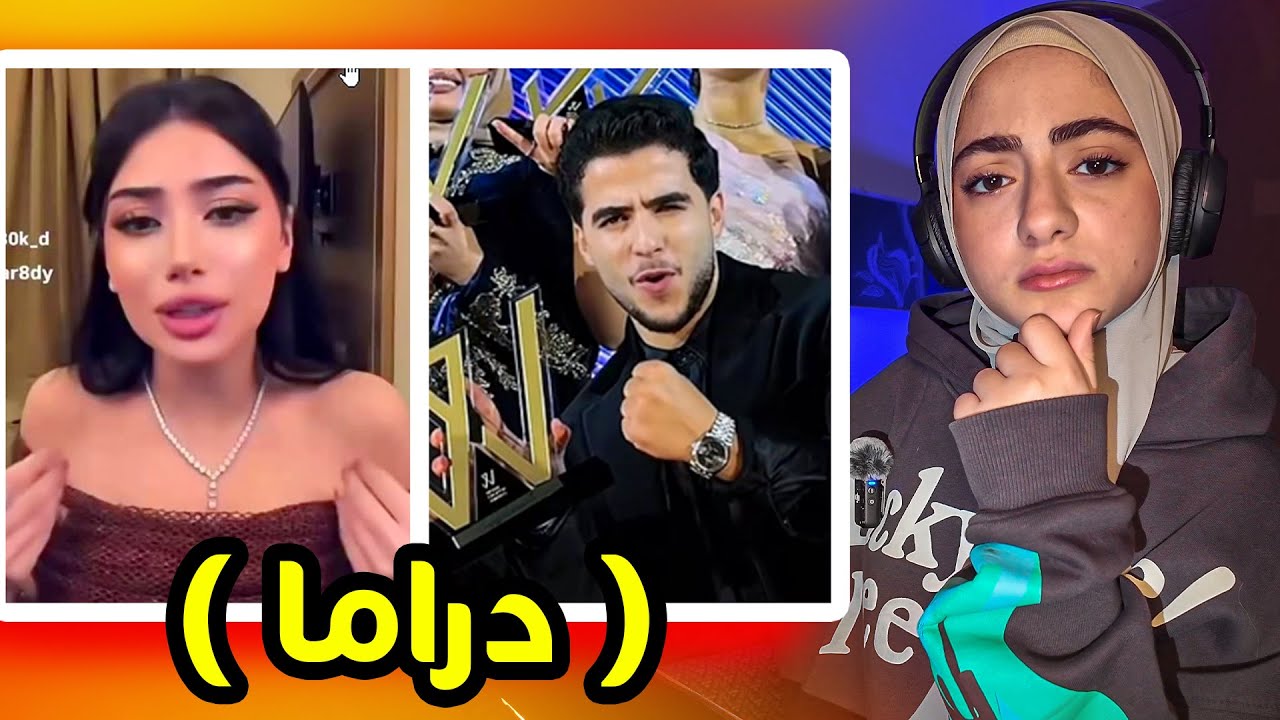 مسابقة تحولت لدراما !!