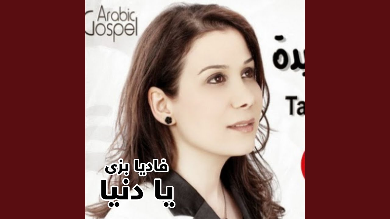 Ya Donya