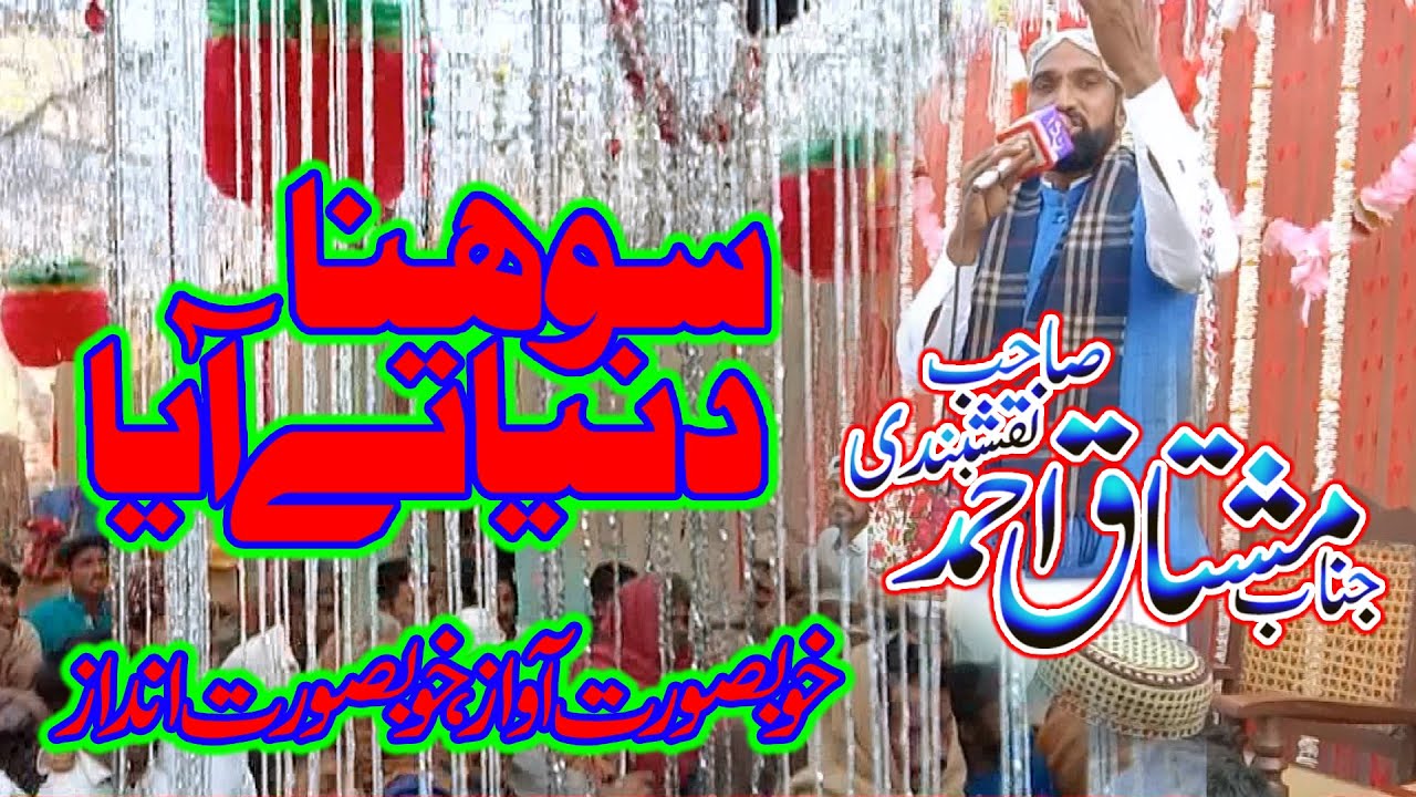 Sohna Duniya Te Aaya 2023 // Mushtaq Ahmad Naqshbandi // Amin Sound & Movies 03454620134