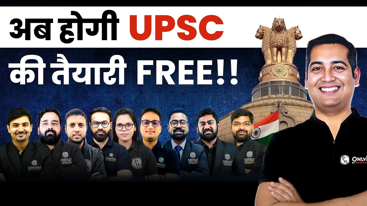 UPSC की तैयारी अब FREE में 😍 | Complete UPSC 2025-26 Preparation  #UPSCSambhavHai