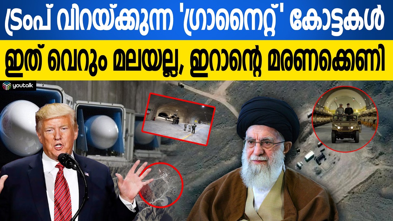 പെന്റഗണിനെ ഞെട്ടിച്ച ഇറാന്റെ 'അണ്ടർഗ്രൗണ്ട്' സാമ്രാജ്യം!! ഇറാന്റെ പർവ്വത രഹസ്യങ്ങൾ പുറത്ത്