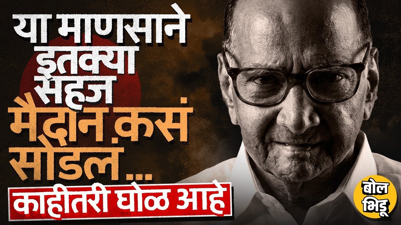Sharad Pawar यांना Sunetra Pawar यांचं नेतृत्व मान्य ? पवारांच्या भुमिकेमागे वेगळं राजकारण शिजतंय ?