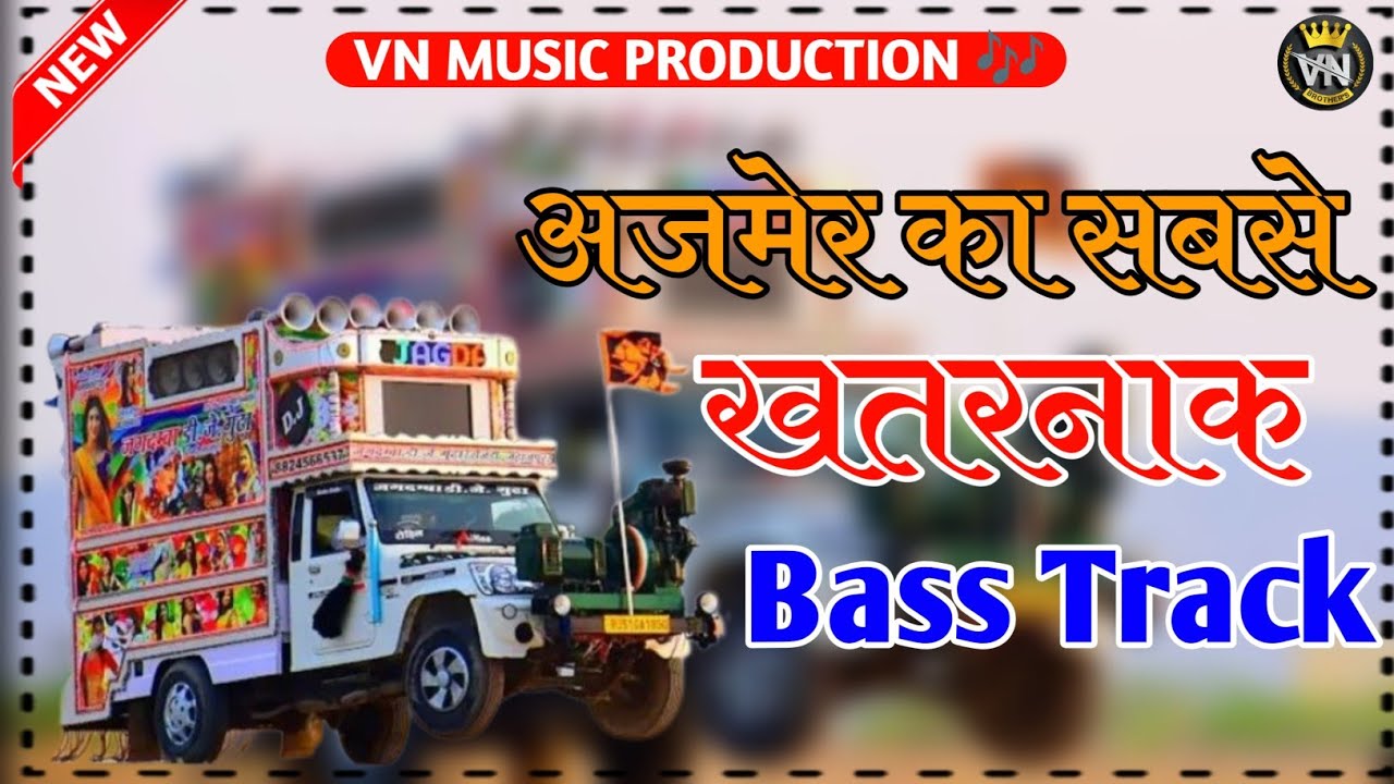 Ajmer Full Hard Bass Track|| कोई नहीं देगा ऐसा Bass Track 4D Vibration Bass Track|| Ajmer Bass Track