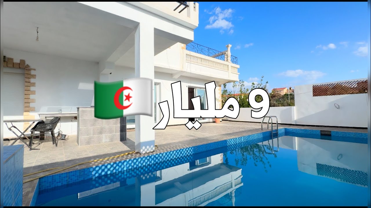 ✔️ تم البيع✔️ فيلا في تيبازة 🇩🇿 بـ 9 مليار