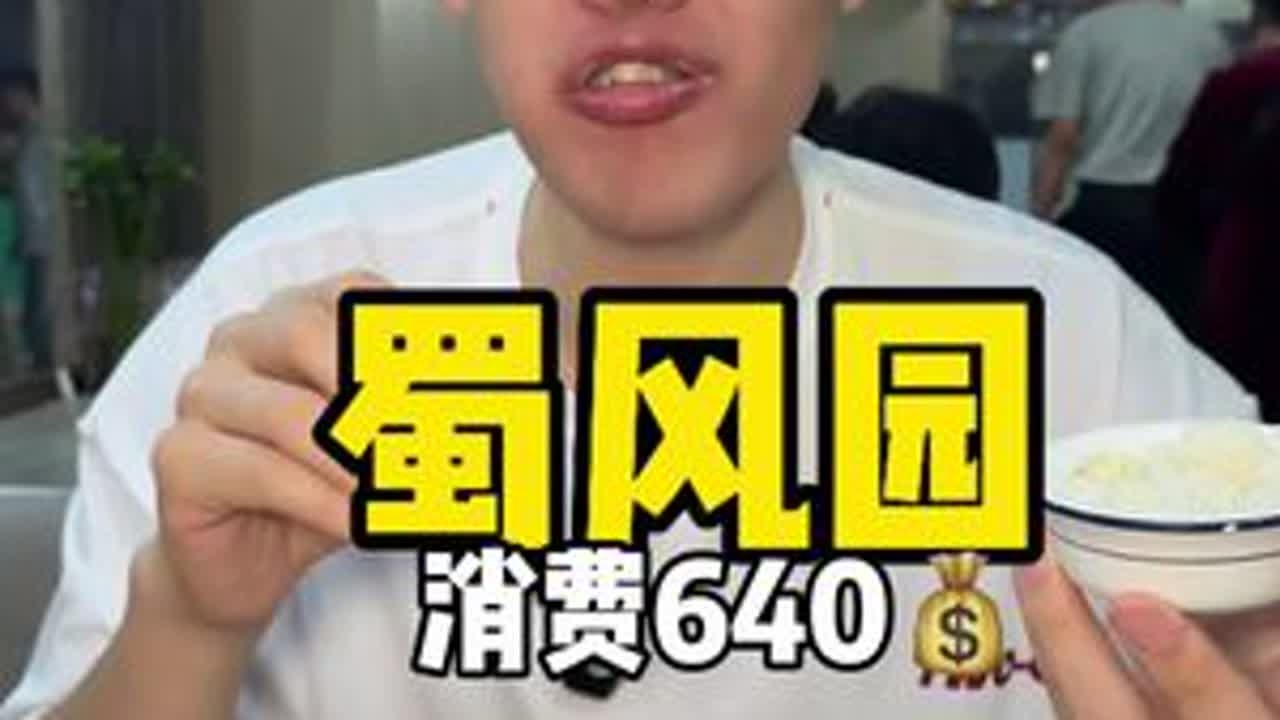 蜀风园 来了天津卫 这天津菜给我拿捏了 这个菜咋能做的这么好吃#美食 #强烈推荐 #太好吃了