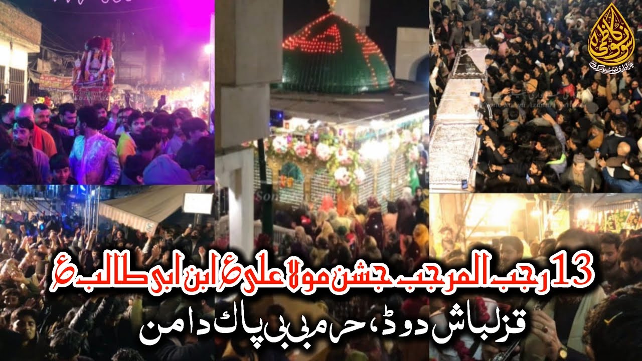 13 Rajab 2026 | Wiladat Imam Ali (A.S.) ❤️ | Bibi Pak Daman | #13rajab #foryou #aliday 