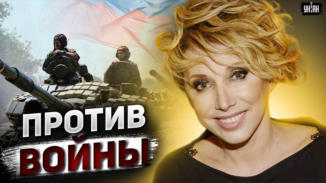 Известная российская артистка не продалась Кремлю и выступила против войны
