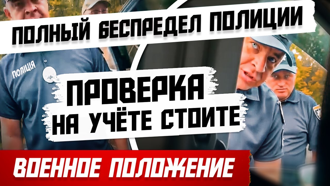 ШОК 🔥 ВОДИТЕЛЬ БУДЬ ГОТОВ ПОЛИЦИЯ ЛЕЗЕТ В АВТО И ПРОВЕРЯЕТ ТЕЛЕФОН. Проверка воинский учет.