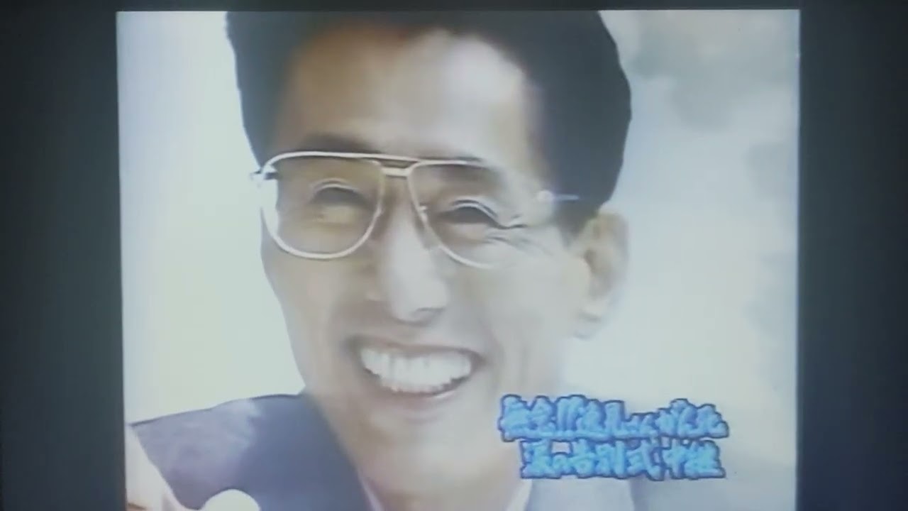 故·逸見政孝   葬儀·告別式の模様 (途中迄)