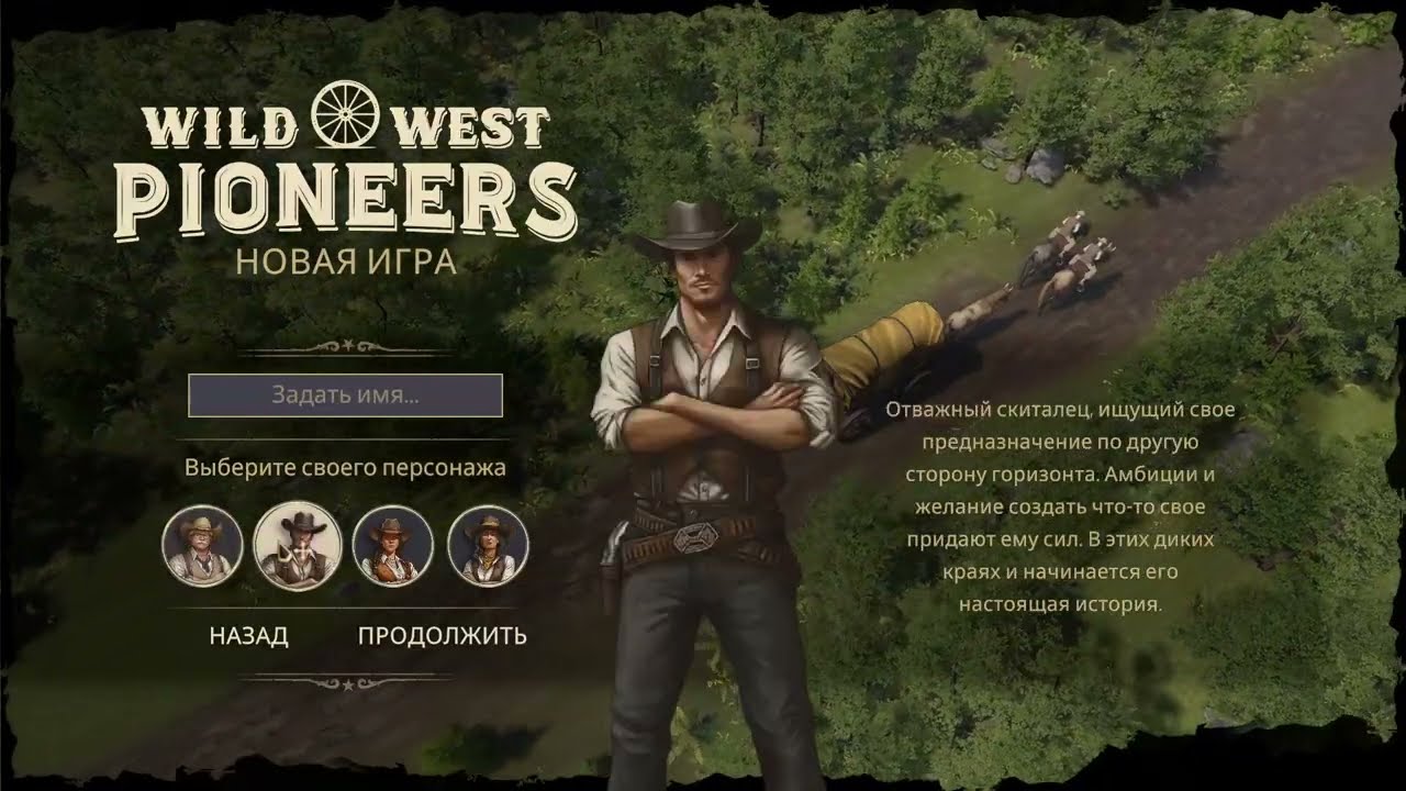 Давайте попробуем Wild West Pioneers demo - Часть 1