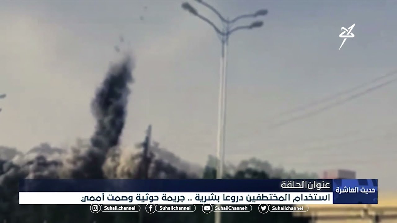 #مليشيا_إيران_الحوثية تستخدم آلاف المختطفين دروعاً بشرية بوضهم في سجون معرضة للقصف