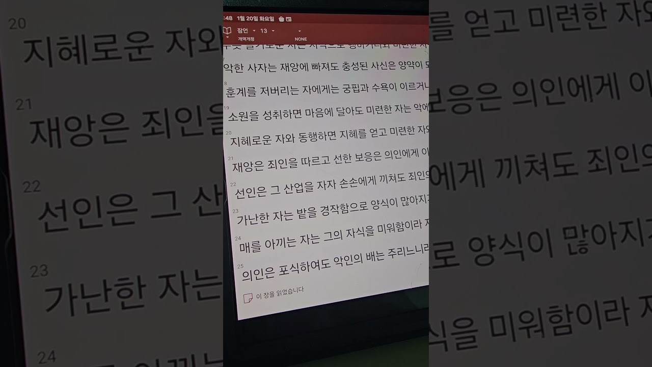 1. 잠언통독 #3 잠언11-14편 (26.1.31)