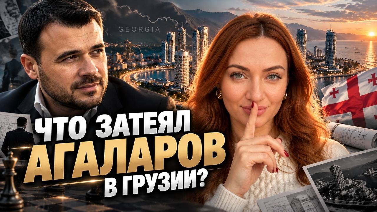 Зачем бизнесу Агаларова Грузия - и кто его будущие клиенты?