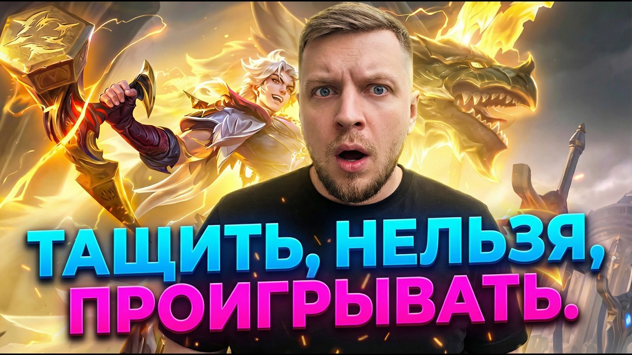 ТАЩИТЬ! Нельзя проигрывать⭐ #shorts #mobilelegendsbangbang  #mlbbnewskin #млбб #mlbbatlas