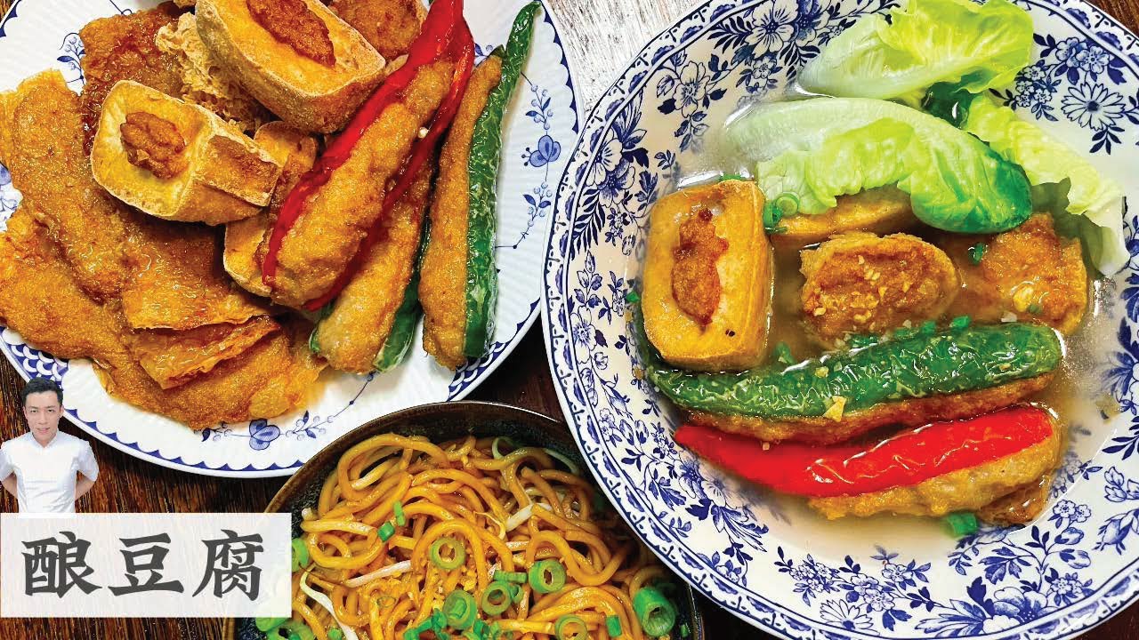 酿豆腐套餐 HAKKA YONG TAU FOO | 炸料 + 汤 + 干捞面 | Mr. Hong Kitchen
