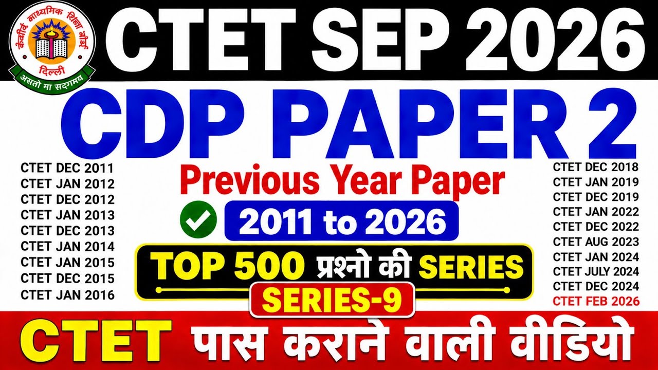 CTET CDP Previous Year Question Paper | CDP Paper 2 | CDP Most Important Questions for CTET | CTE...