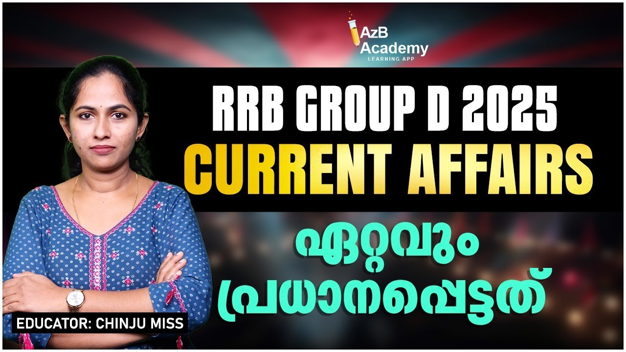 RRB Group D 2025  | Current Affairs | ഏറ്റവും പ്രധാനപ്പെട്ടത് | Railway Exam | AzB Academy