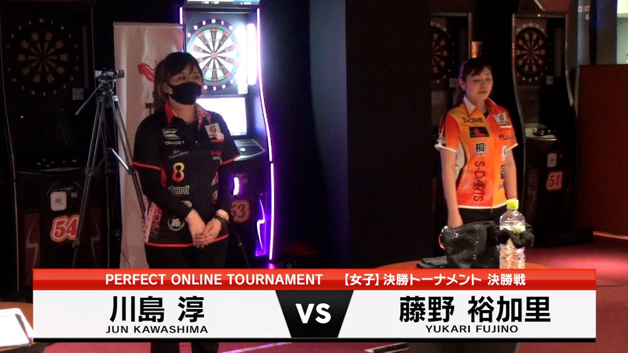 川島淳 VS 藤野裕加里【女子 決勝戦】PERFECT ONLINE TOURNAMENT #2