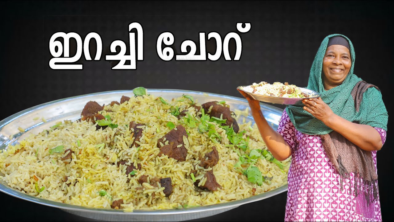 ഇറച്ചി ചോറുണ്ടാക്കാൻ ഒരു പ്രഷർ കുക്കർ മാത്രം മതി | Erachi Choru Recipe | Easy Malayalam Recipe