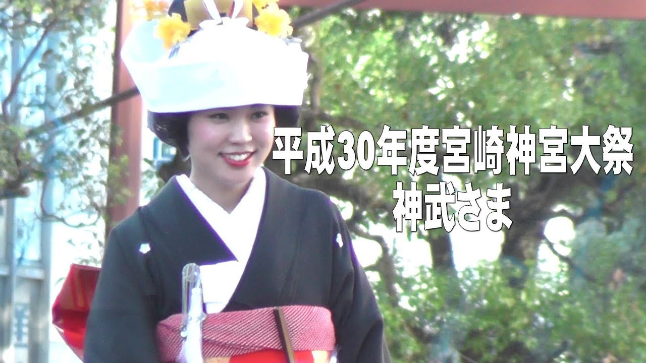 平成30年度宮崎神宮大祭「神武さま」（往路）