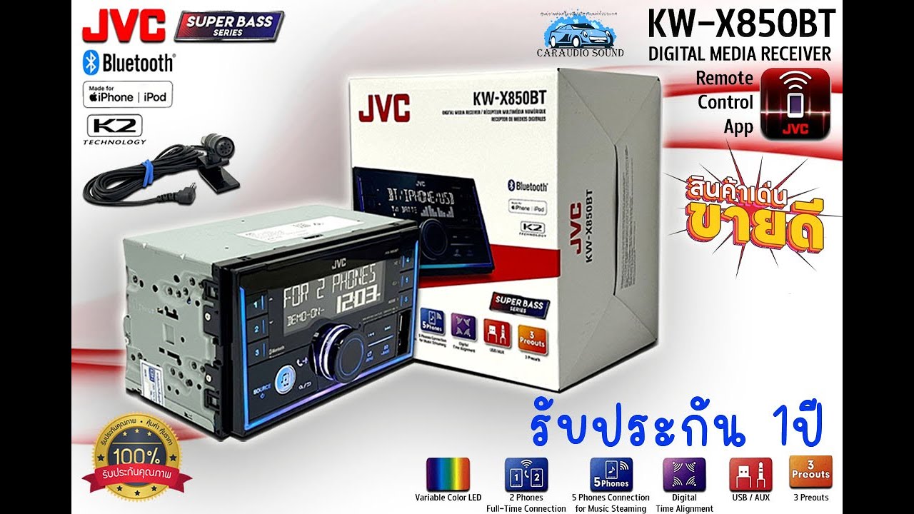 วิทยุ 2ดิน JVC KW-X850BT พร้อมพอร์ต USB,วิทยุ AM/FM,เครื่องเล่น MP3,Bluetooth® เปลี่ยนสีได้