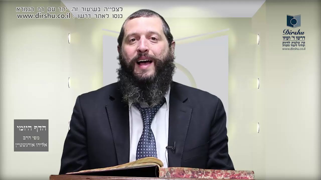 הדף היומי מסכת פסחים דף ל