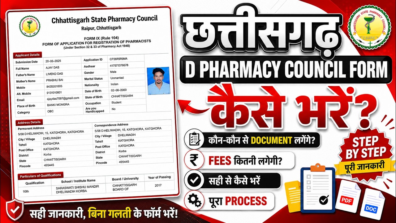 D.Pharm & B.Pharm Registration Kaise Kare | Chhattisgarh Pharmacy Council Online Apply