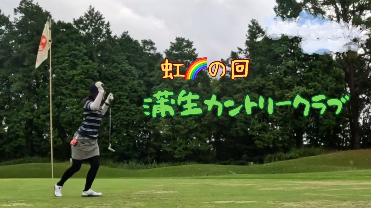 蒲生カントリークラブ【虹🌈の会】   4K