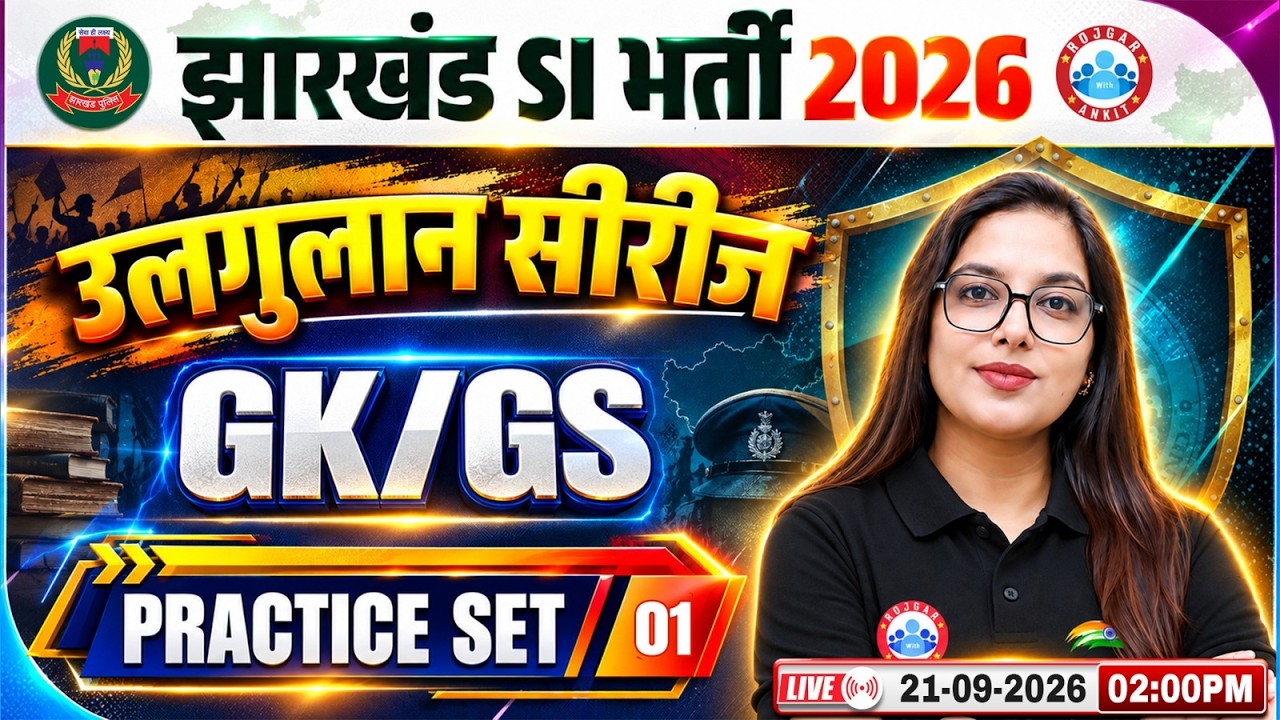 Jharkhand SI New Vacancy 2026 | Jharkhand Daroga 2026 GK/GS Classes | GK/GS Practice Set 1