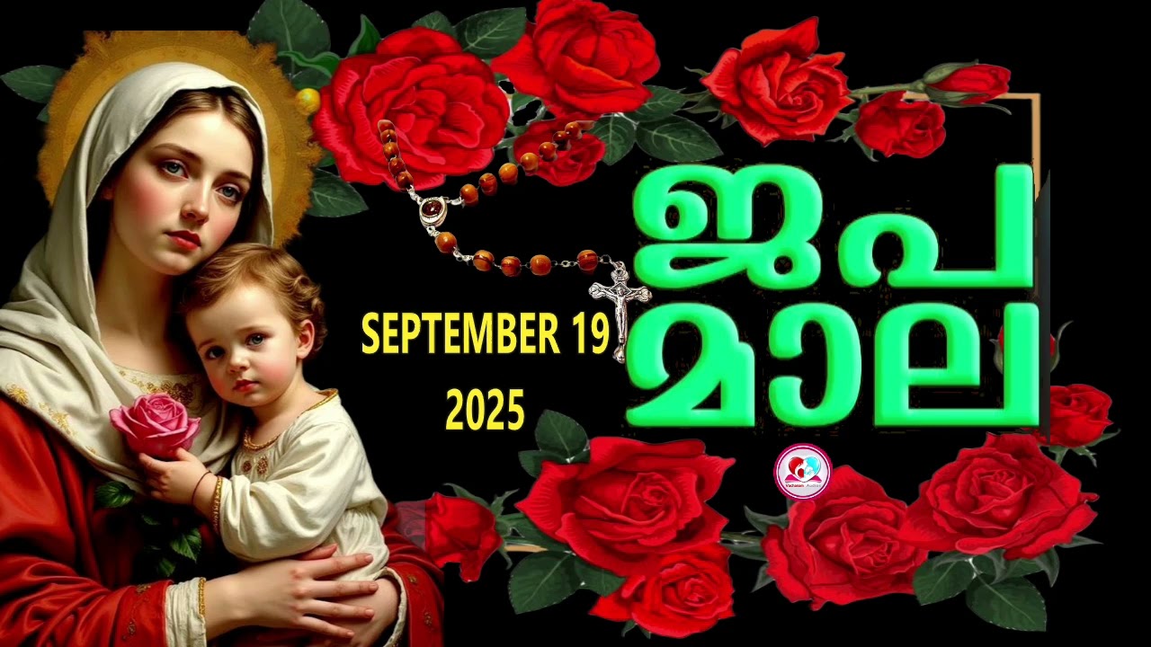 ഇന്ന് വെളിയാഴ്ച#ദുഃഖത്തിൻറെ രഹസ്യങ്ങൾ കേട്ട് ഇന്നത്തെ ദിവസം ആരംഭിക്കാം#japamala for september 19th