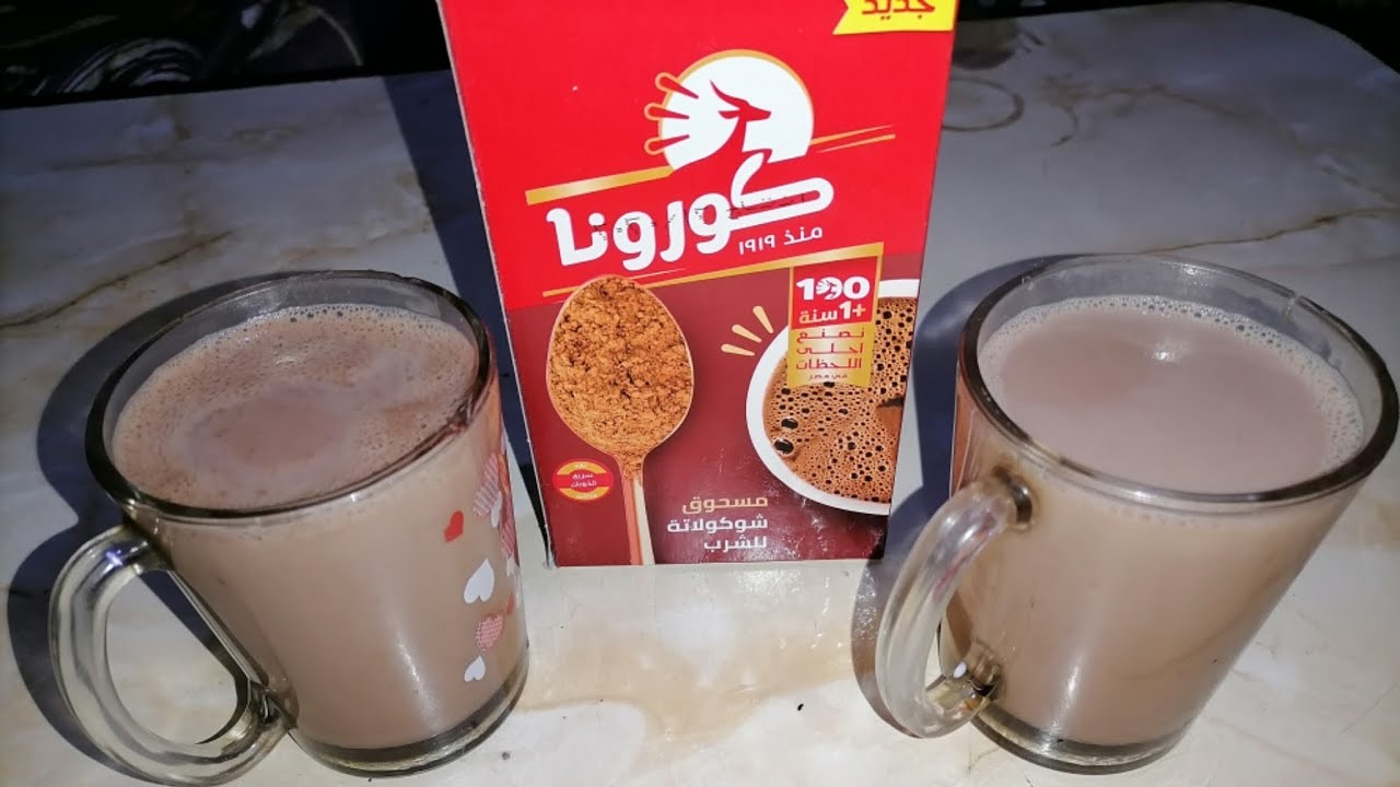مشروب الكاكاو بالحليب بتاع الكفيهات جميل جدا للشتاء